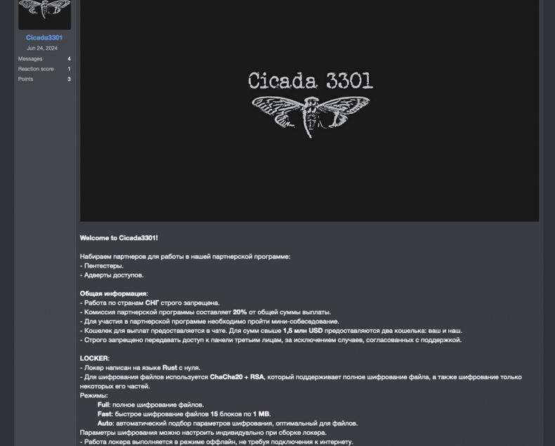 Cicada 3301 ransomware promovido em fóruns de hackers